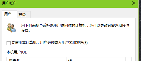 怎样取消windows10开机密码