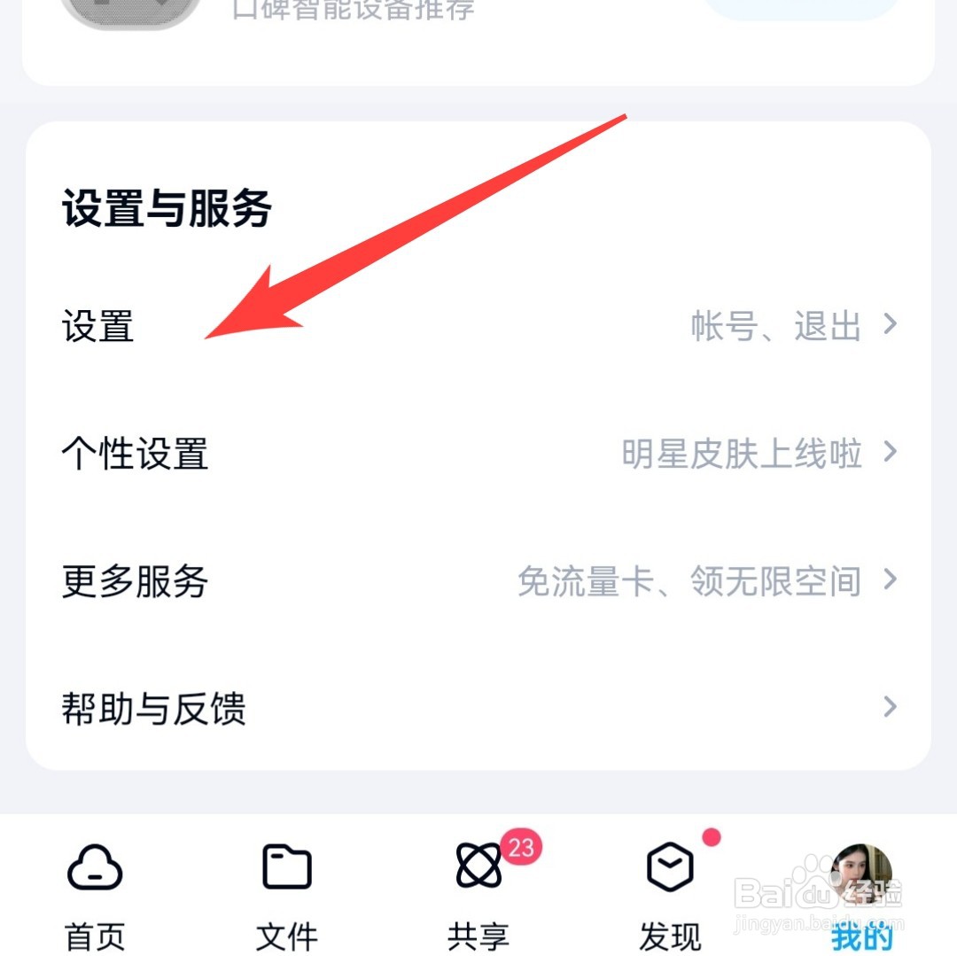 百度网盘我的二维码在哪里看