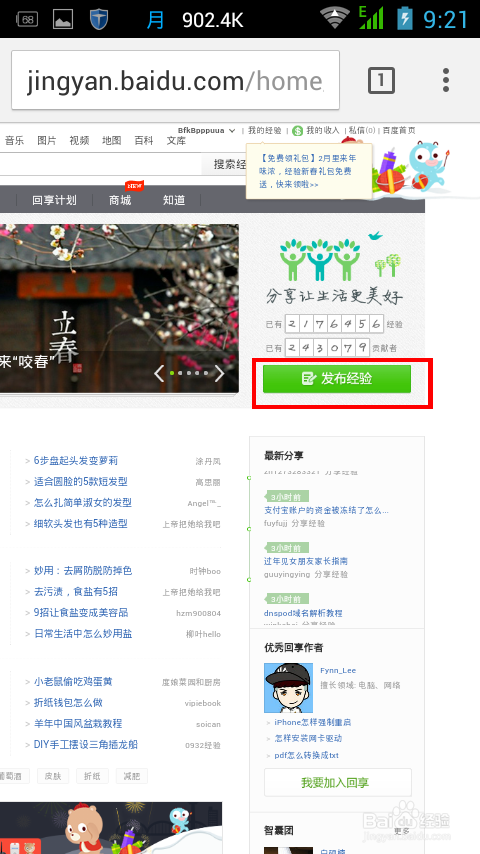如何用手机编辑并分享经验