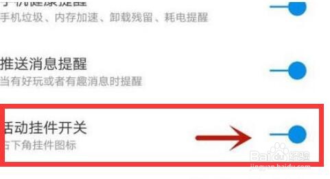 360手机助手怎么关闭挂件显示