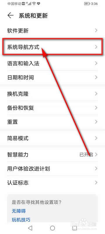 荣耀畅玩20怎么启用屏幕内三键导航