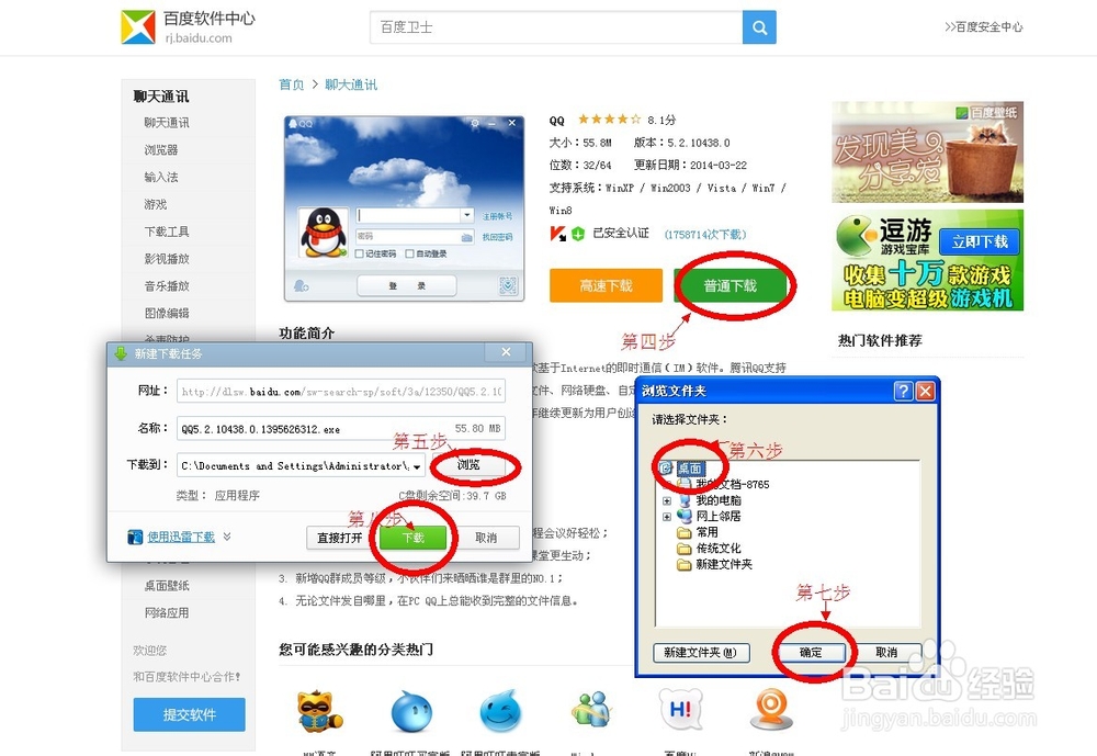 怎样下载安装QQ