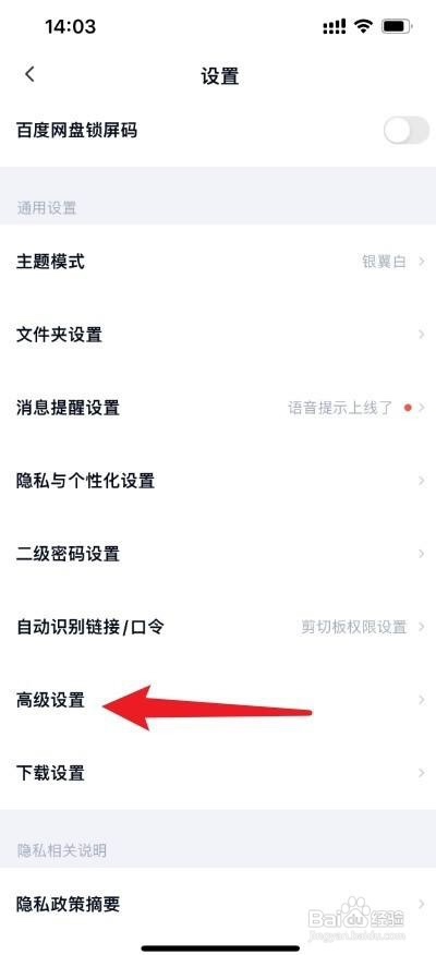 百度网盘视频暂停弹出广告怎么办