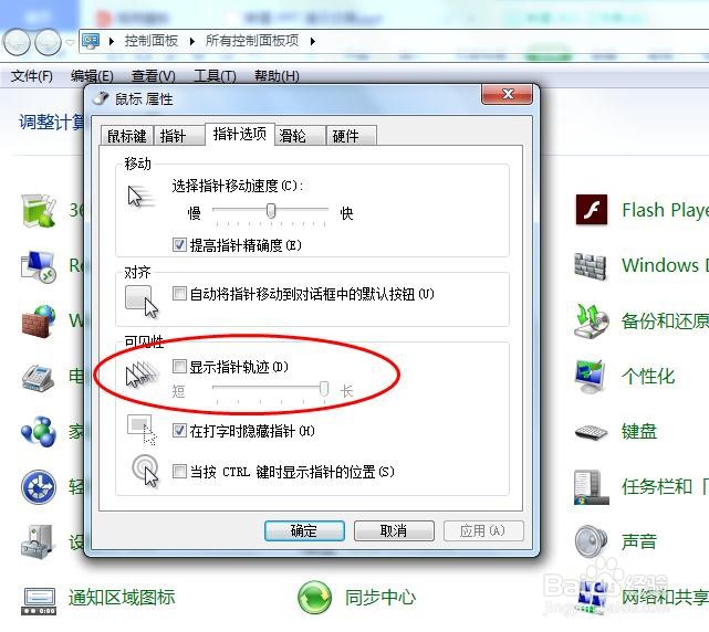 如何显示鼠标指针的轨迹