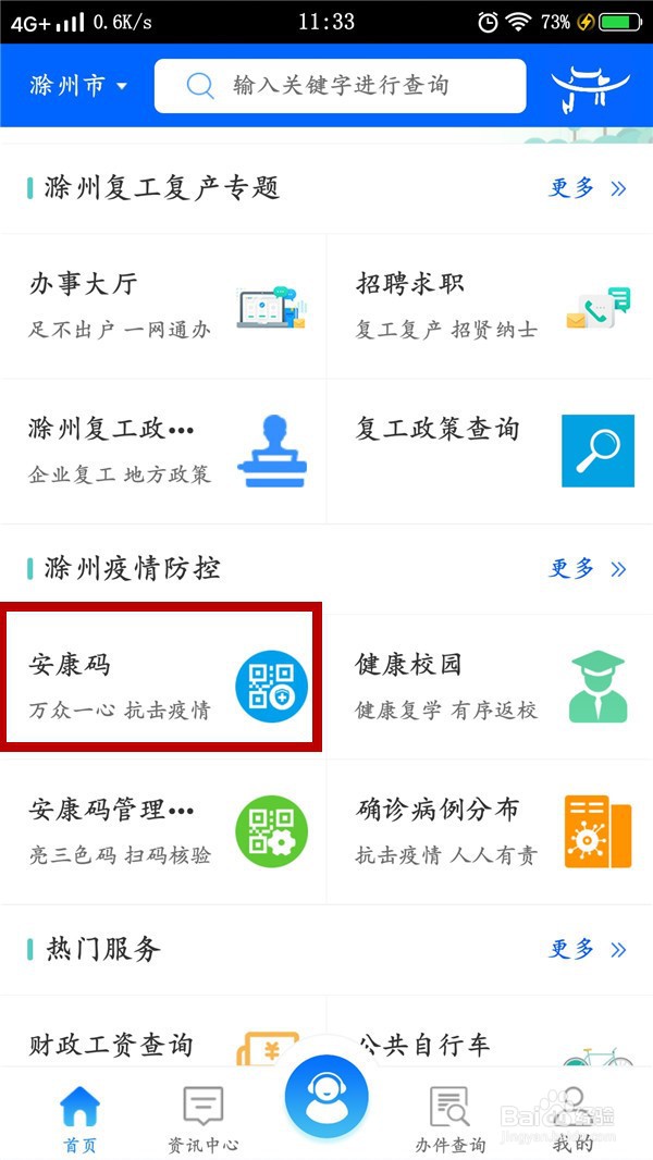 健康码如何删除家庭成员