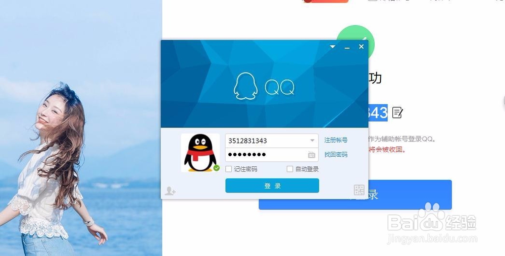 如何在电脑上申请自己的（企鹅号）QQ号