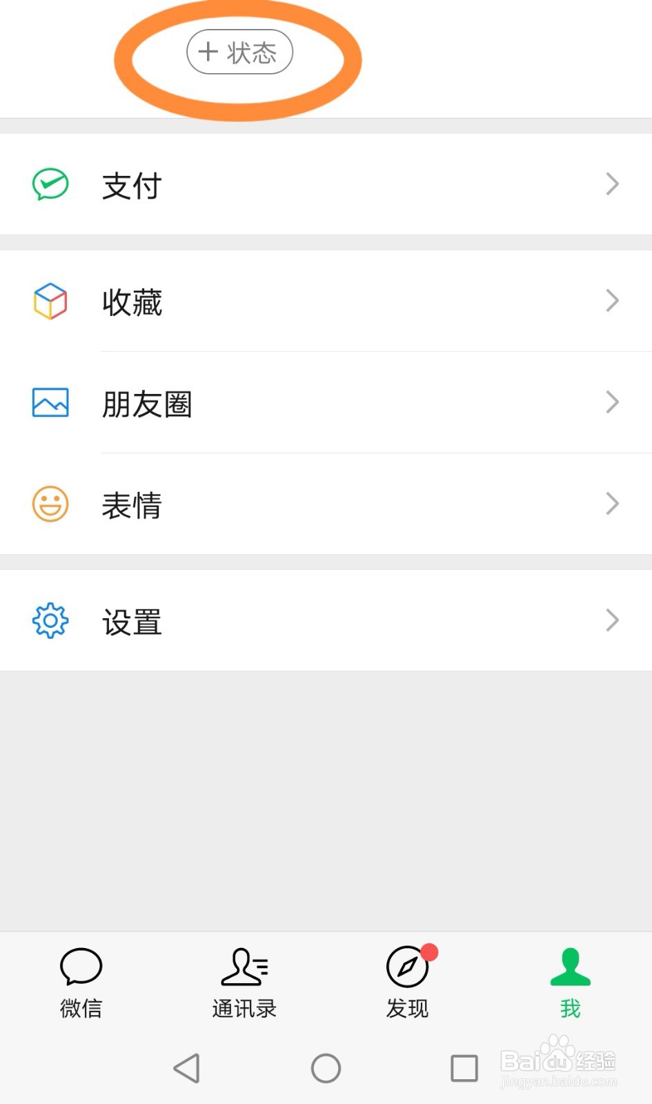 微信如何设置有趣的状态?