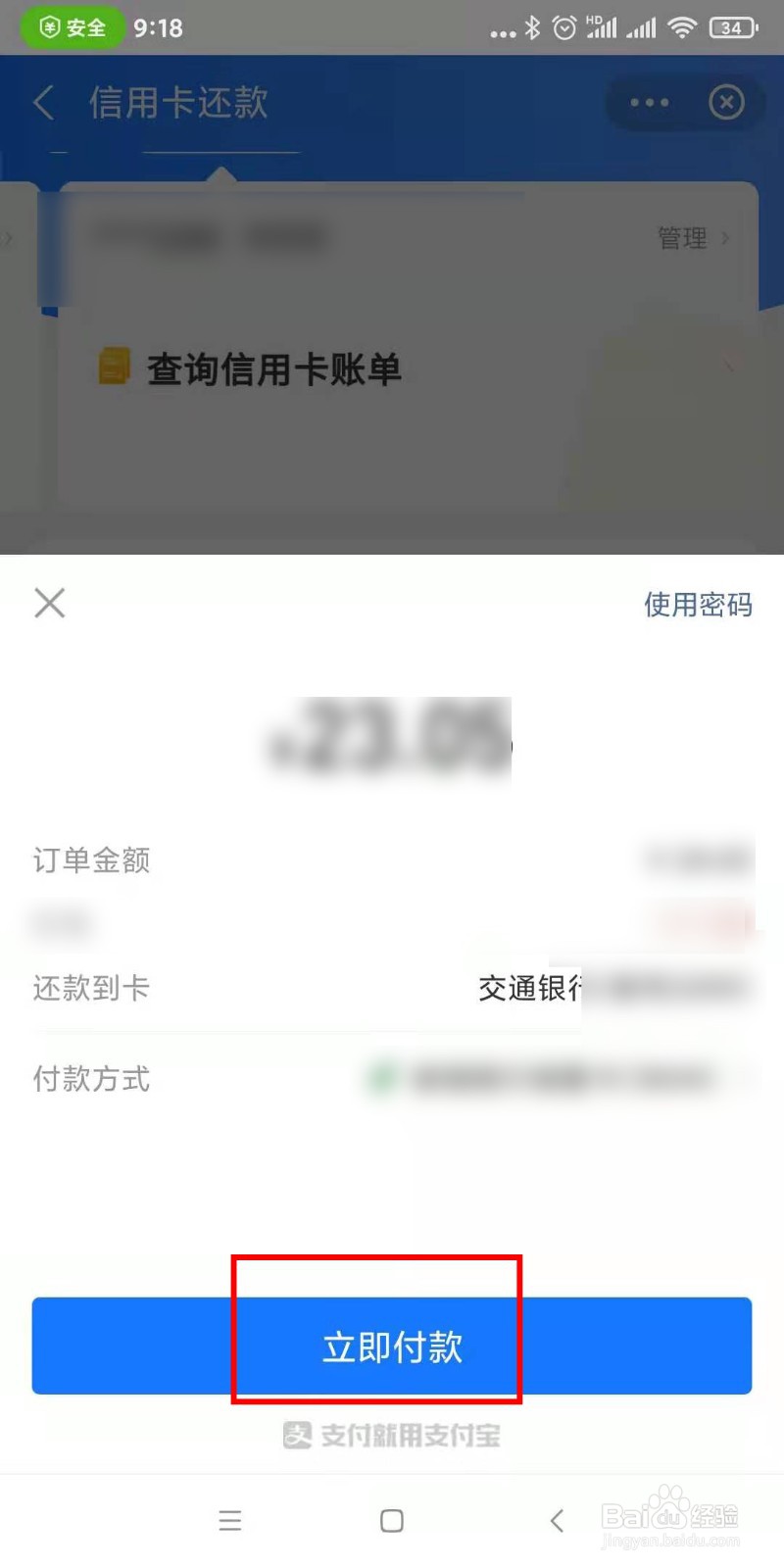 如何使用支付宝还信用卡账单