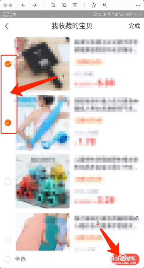 淘宝特价版怎么删除收藏的宝贝