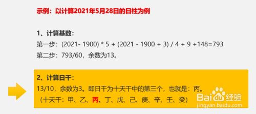日柱的计算方法