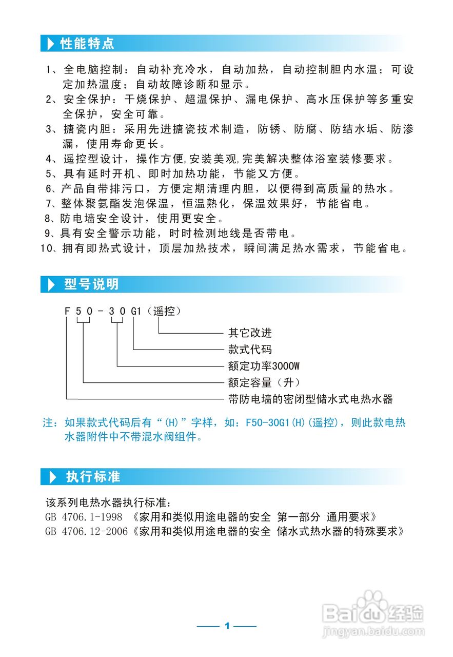 美的热水器使用说明书图片