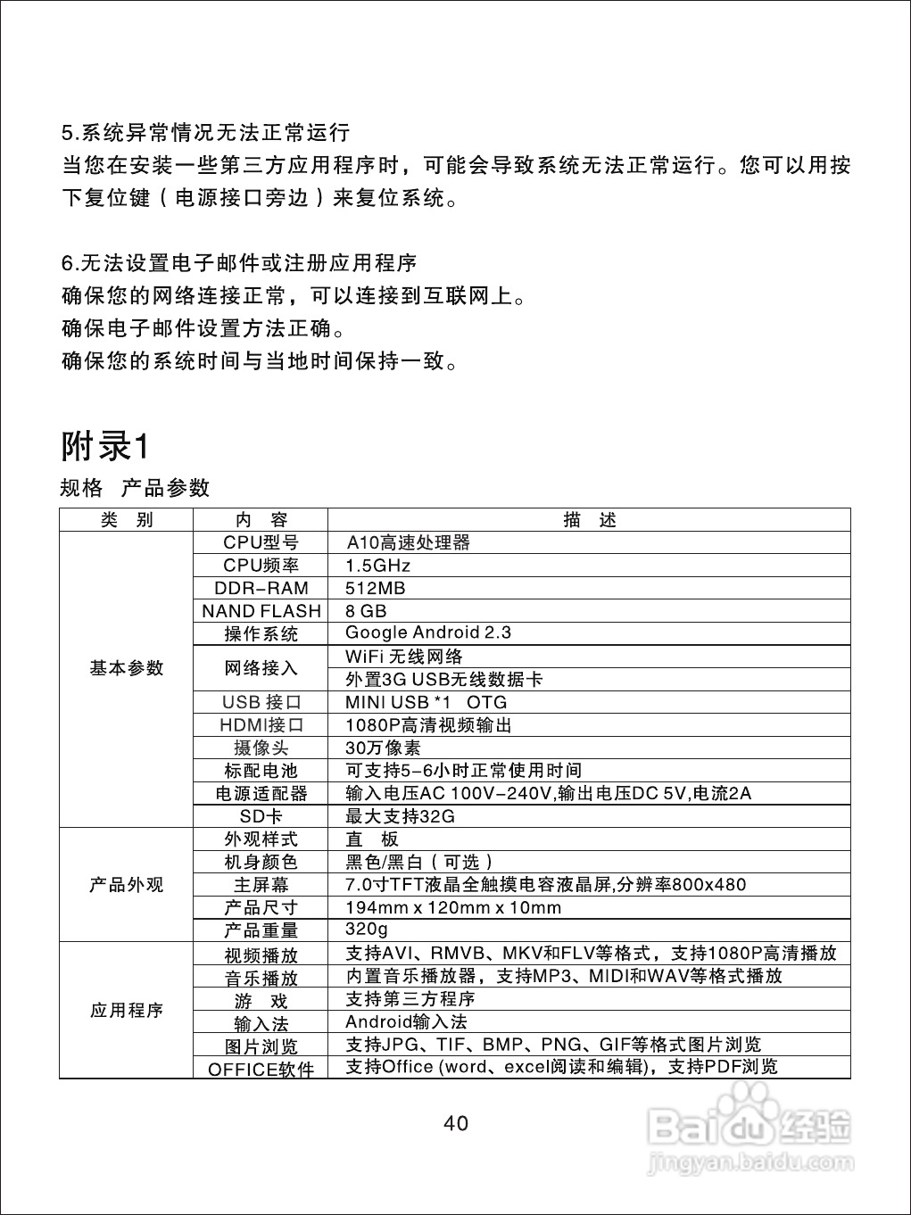 优派PAD VB70平板电脑使用说明书:[5]