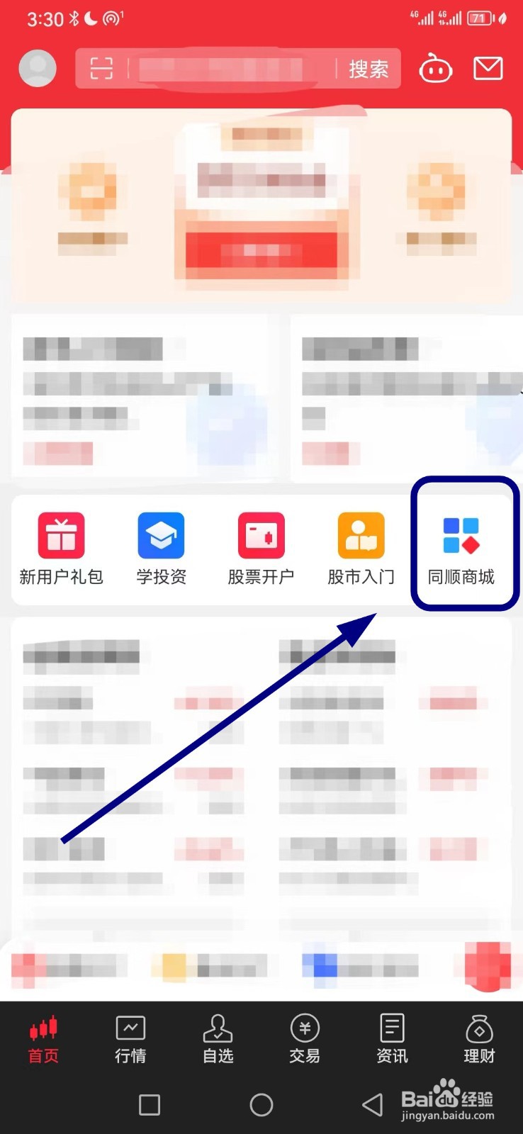 同花顺如何查看基金开户