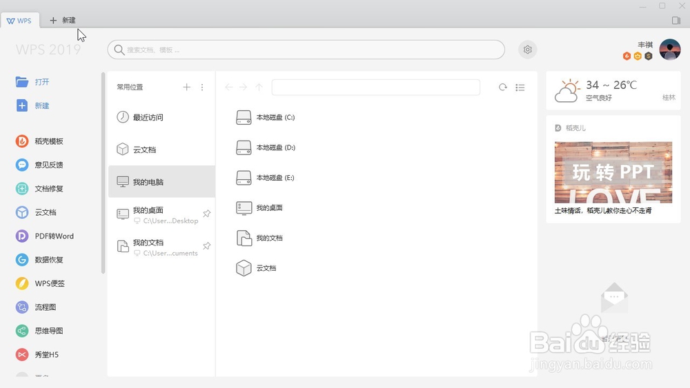 WPS Excel 如何设置表格的默认用户名？