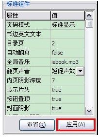 如何在iebook超级精灵电子杂志里设置翻页声音