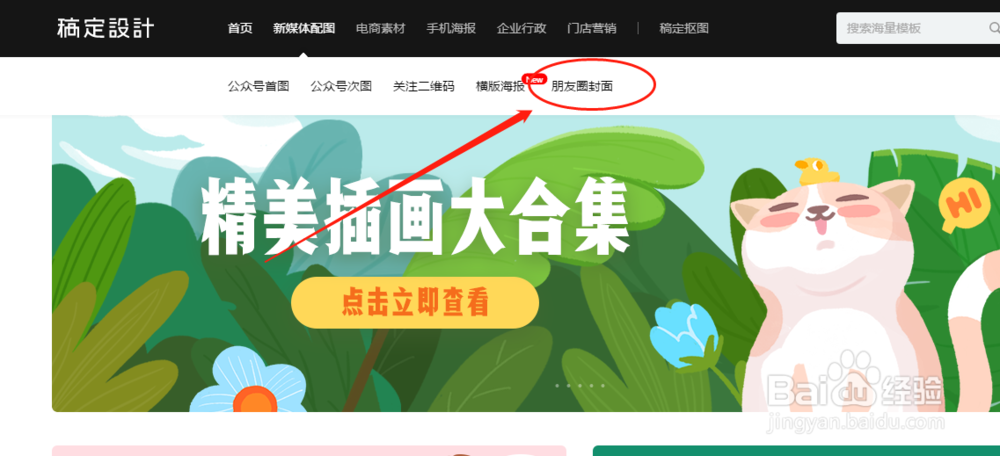 如何使用在线作图工具制作朋友圈封面(老相食)