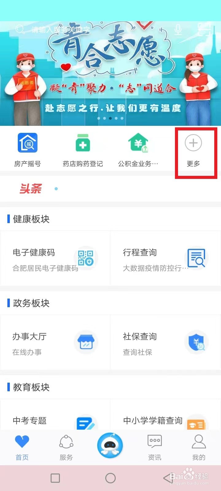 合肥市儿童接种信息怎么查询