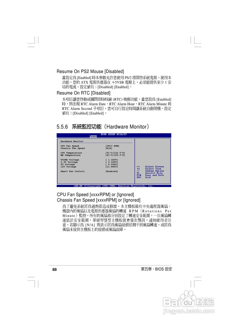 华硕AS-D830桌面型个人电脑使用手册:[9]