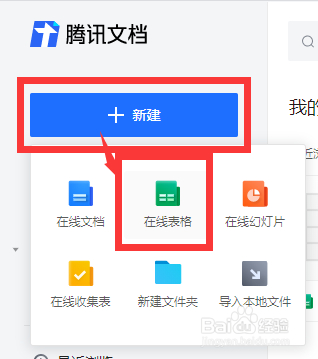 使用QQ做腾讯文档分享文档给好友