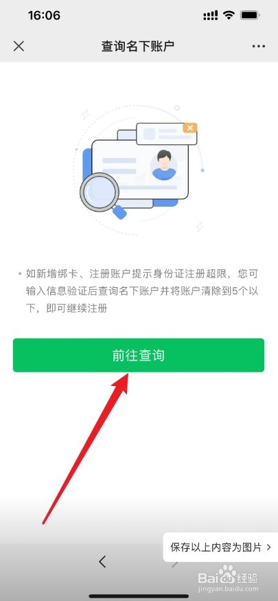微信怎么查询绑定了几个实名认证