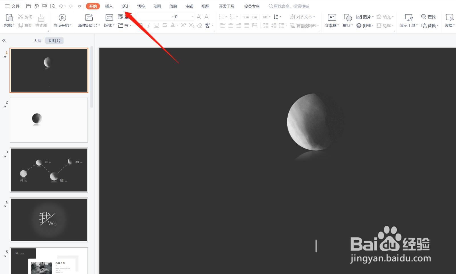 怎么更换PPT背景颜色