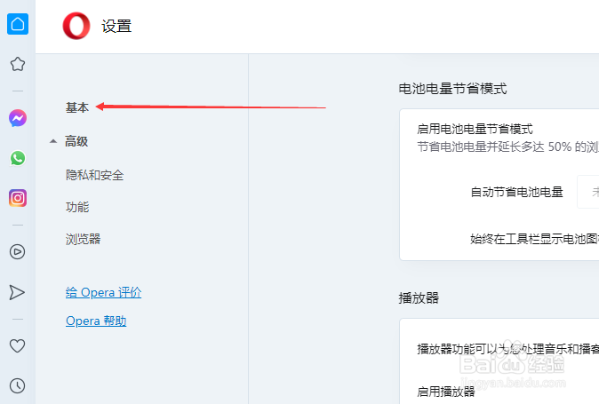Opera浏览器播放器怎么去掉启用播放器