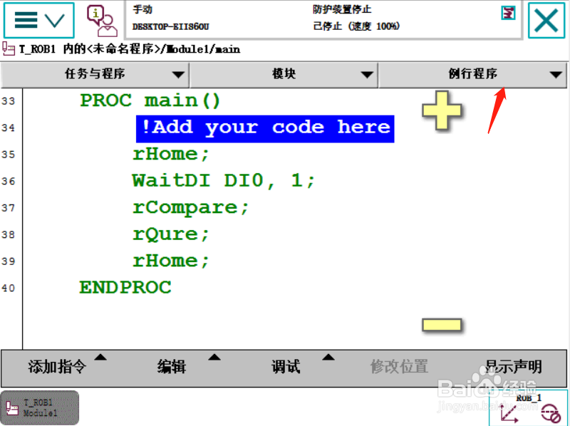 ABB示教器修改位置