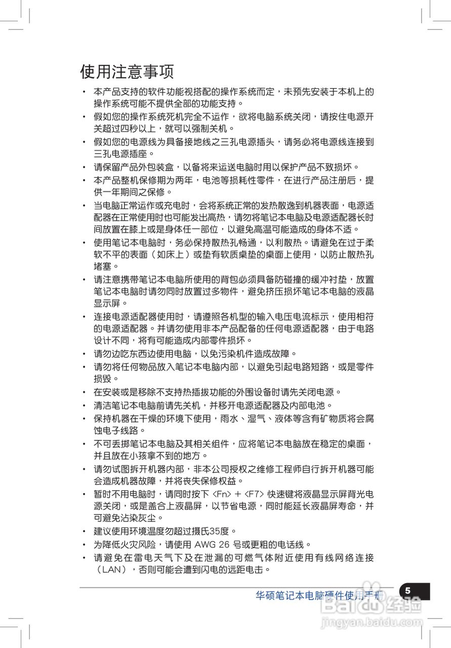 华硕C4878笔记本电脑使用手册:[1]