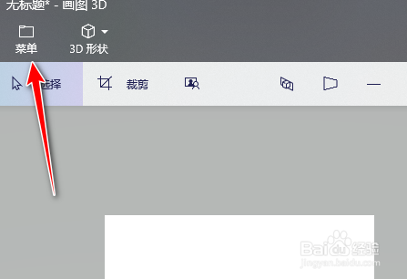 利用WIN10系统自带3D功能画出你想要的3D模型