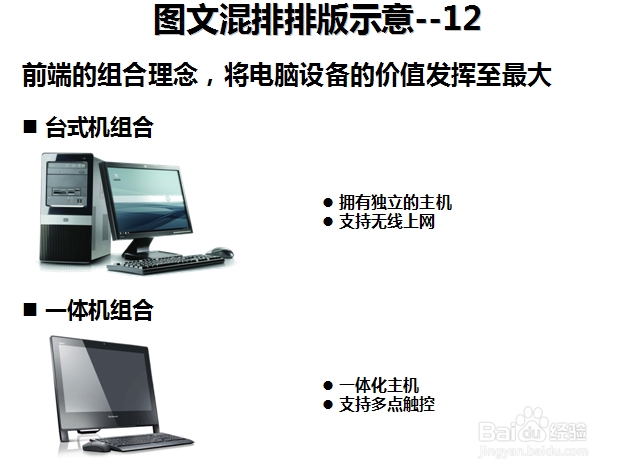 怎样做好PPT：[8]图文混排排版案列