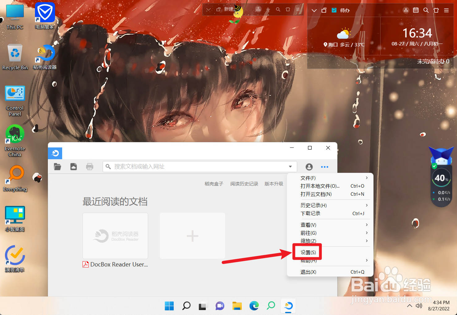 怎么设置稻壳阅读器的自动检查更新