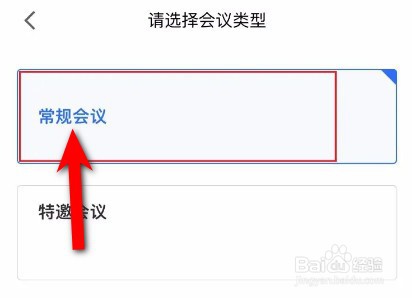 腾讯会议如何预定会议