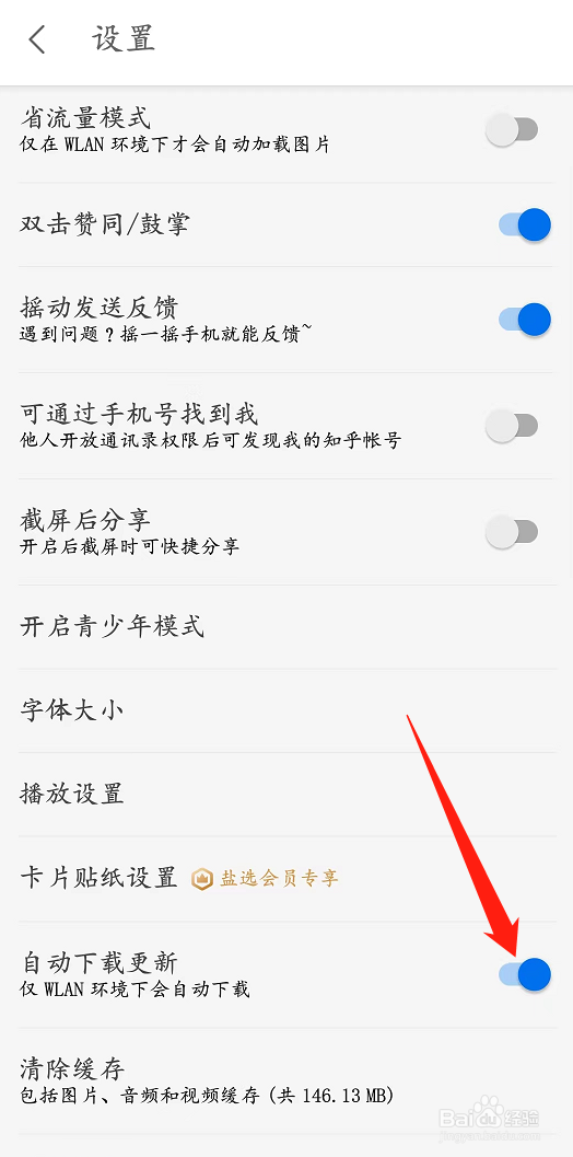 知乎怎么关闭自动下载更新