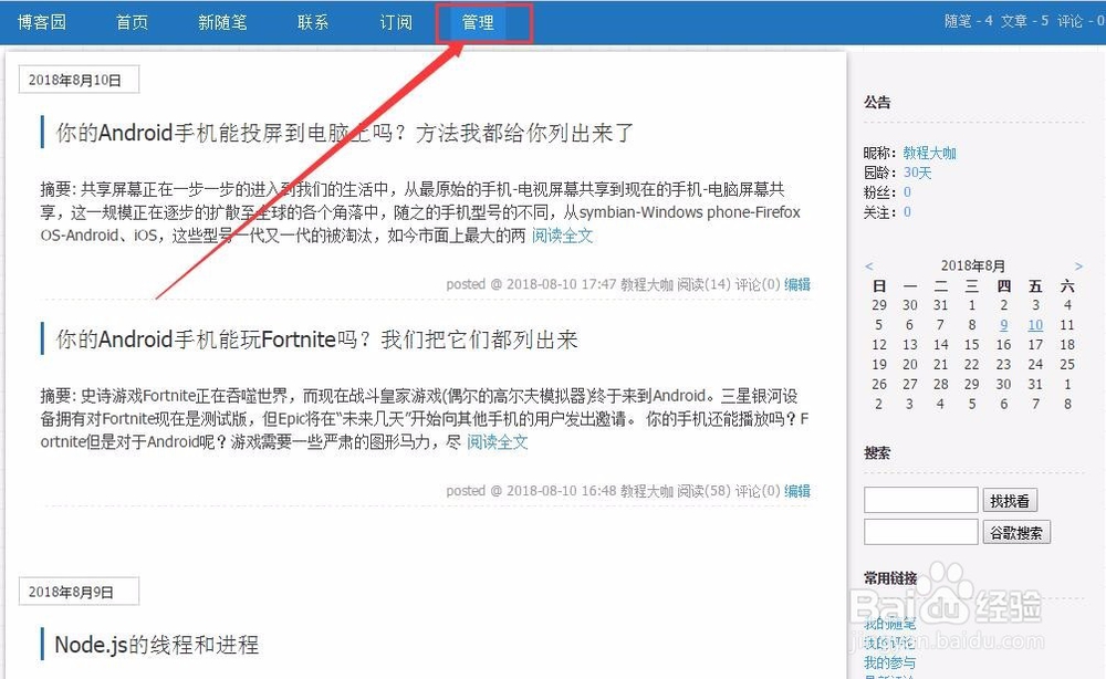 博客园怎么添加友情链接