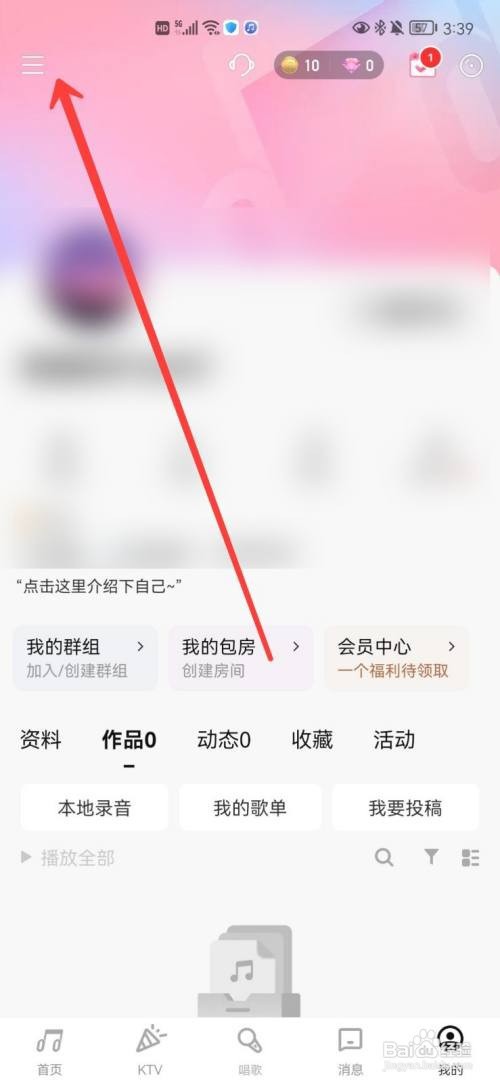 如何注销唱吧账号