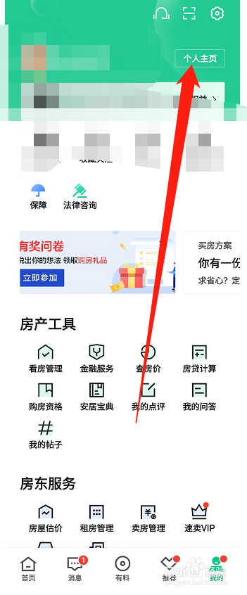安居客怎么解绑58账号