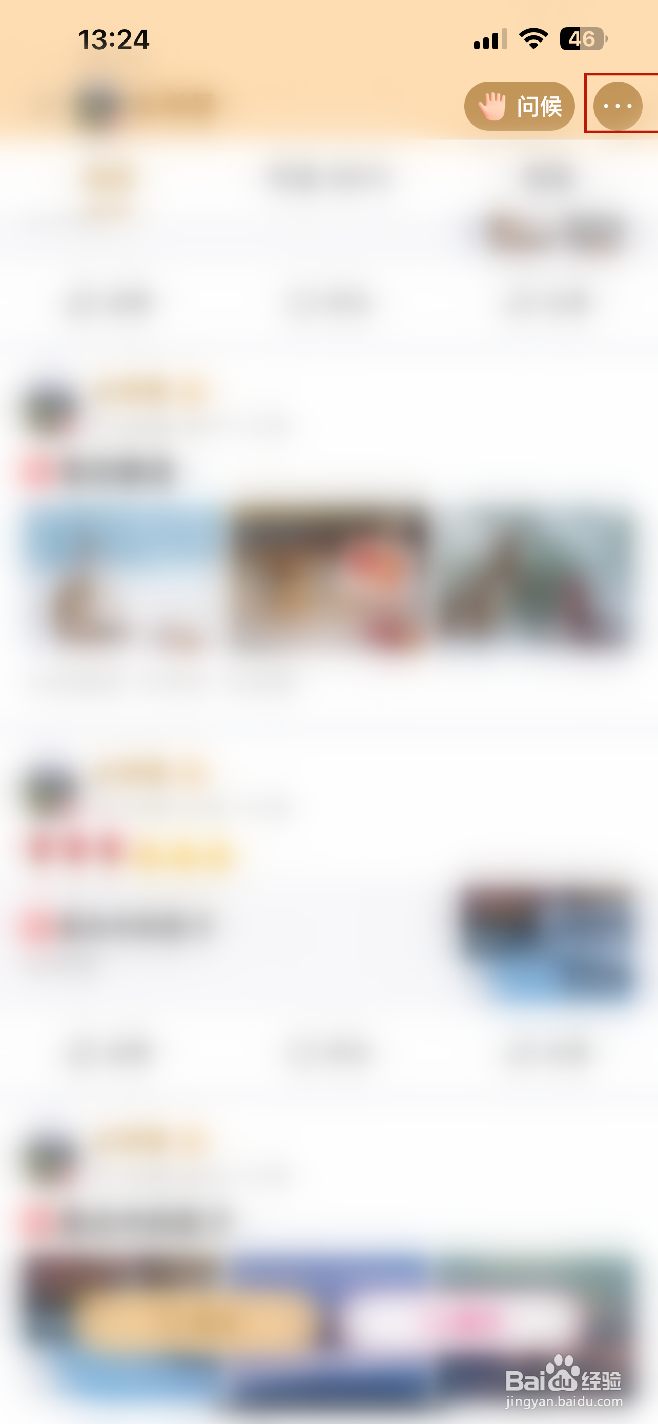 美篇怎样把用户加入黑名单