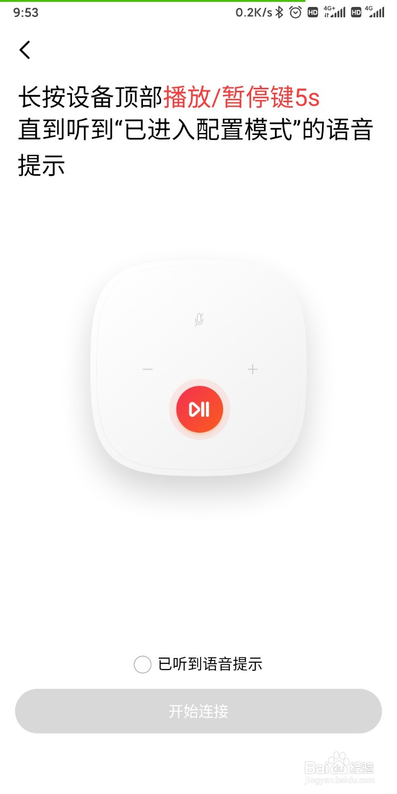 小爱同学怎么连接手机