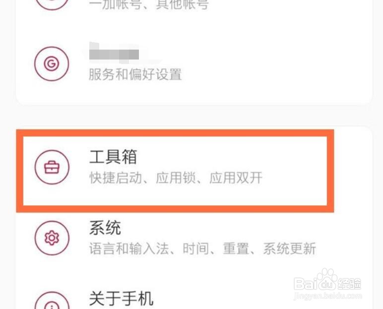 一加手机怎么为应用添加应用锁
