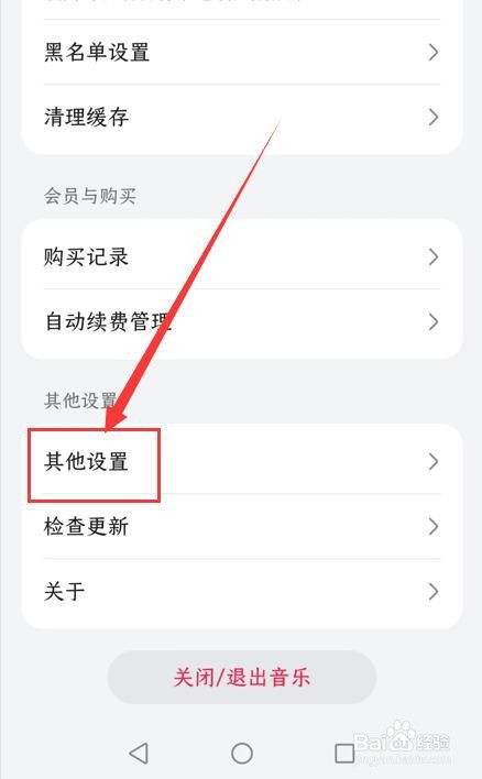 华为音乐app如何关闭在线服务