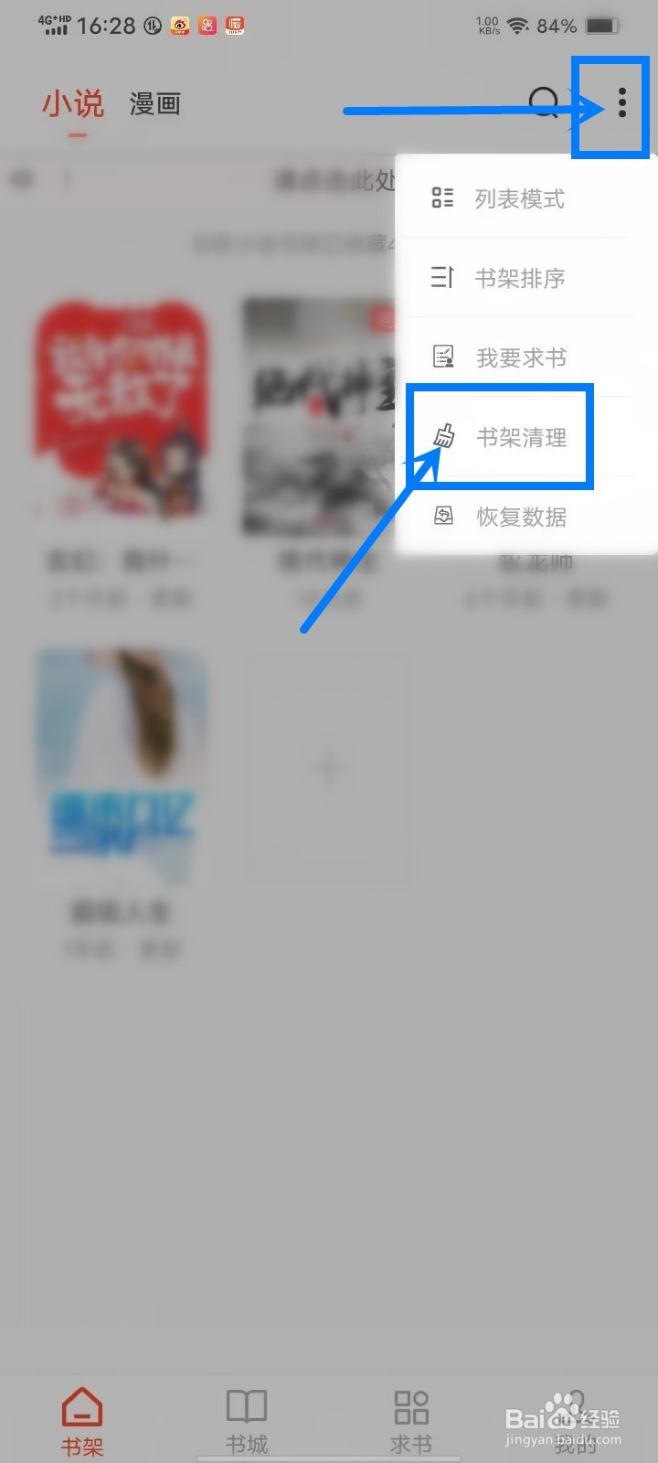 追书大全app怎么删除书架里的书