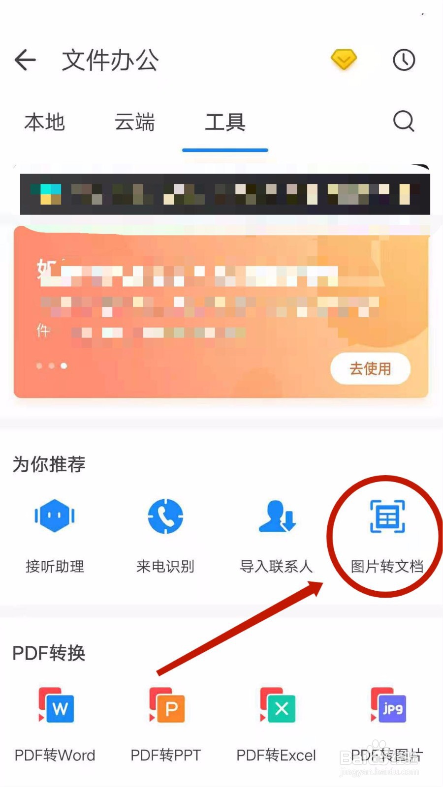 QQ同步助手怎么进行图片转文档