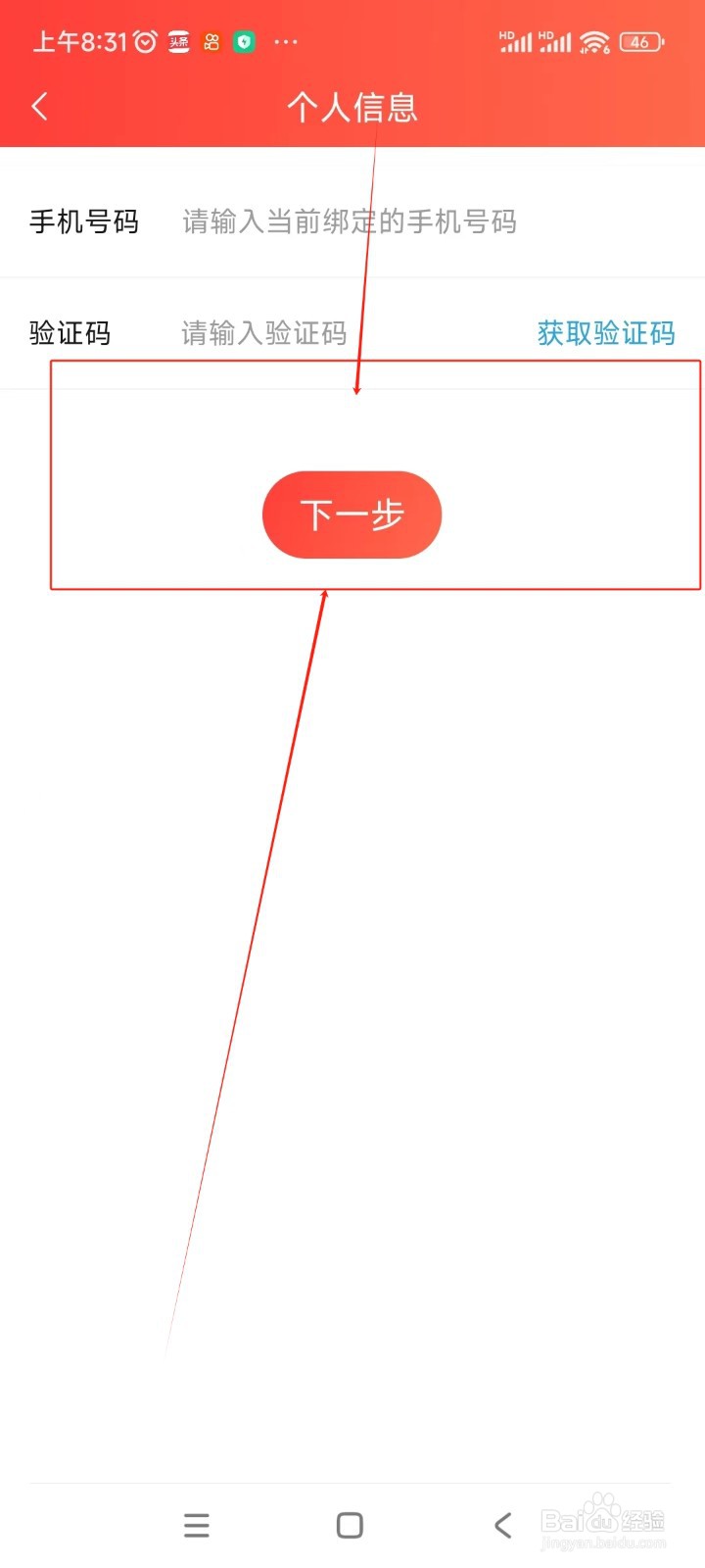 菠萝包轻小说如何更换绑定手机号