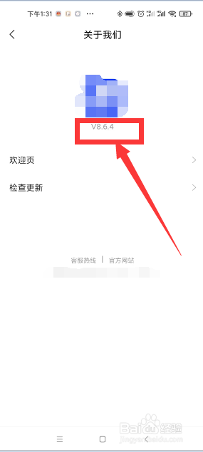 怎样查看智联招聘app的版本号