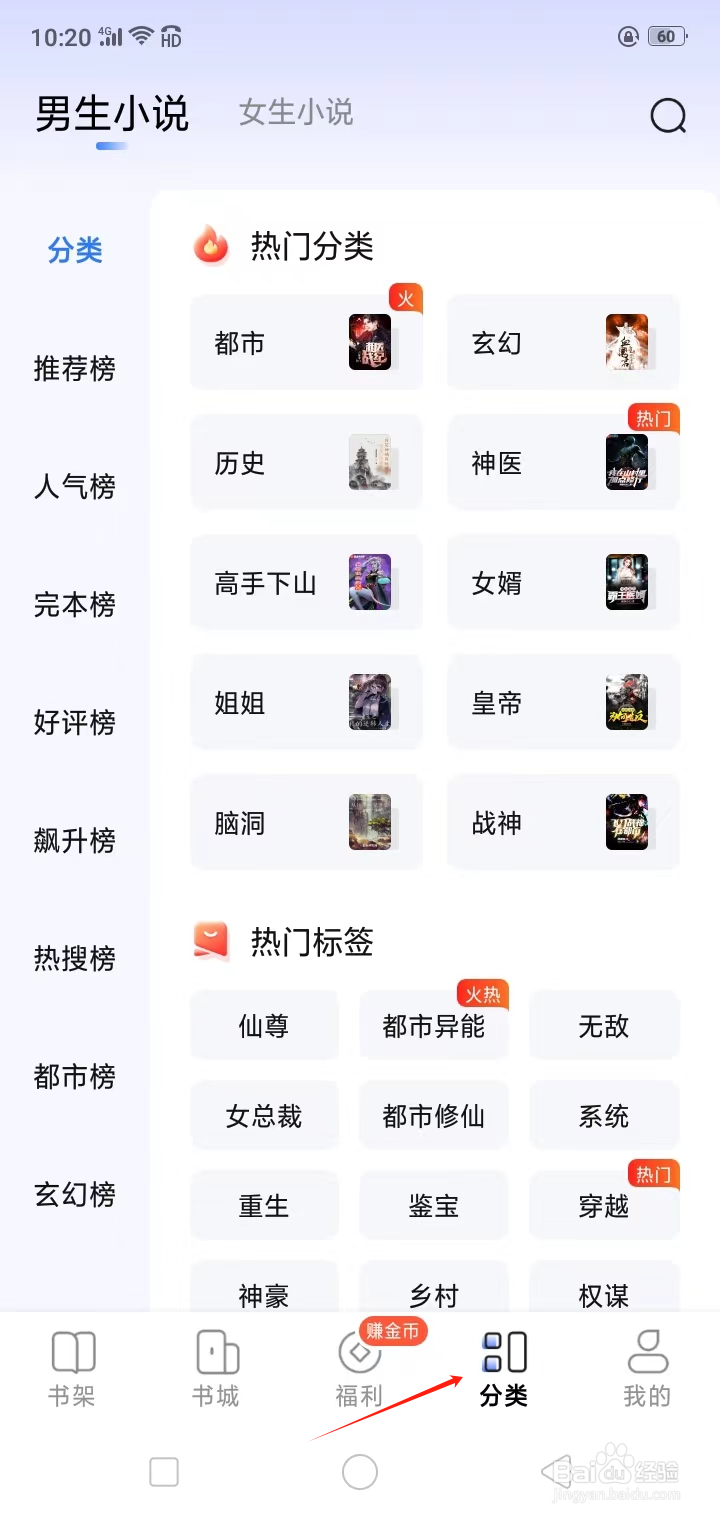 如何在江湖免费小说查看风水师类小说