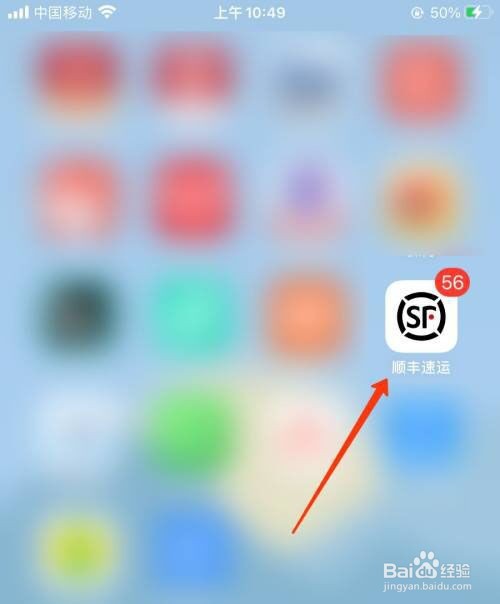 顺丰速运怎么退出登录?