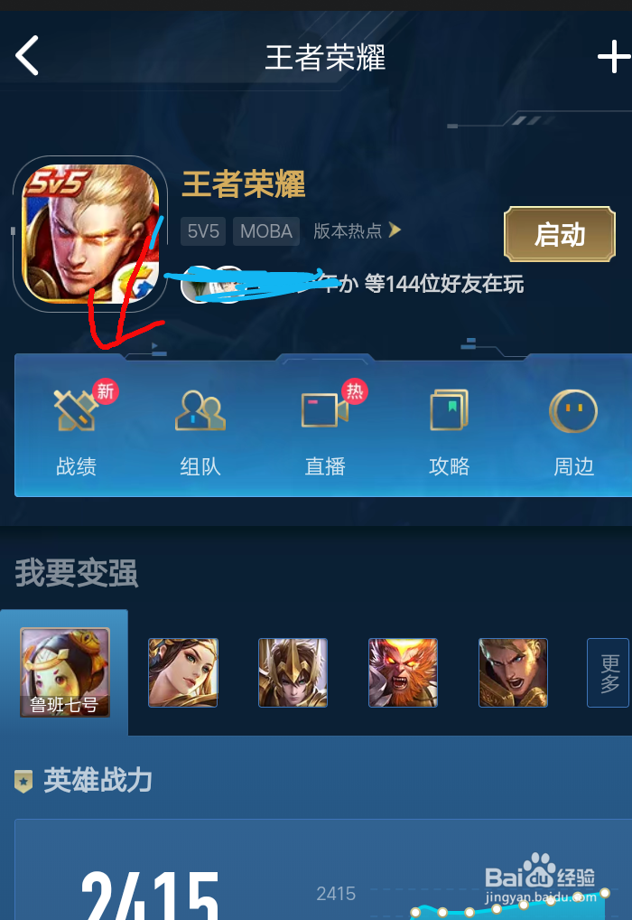手机怎么查看王者荣耀战绩