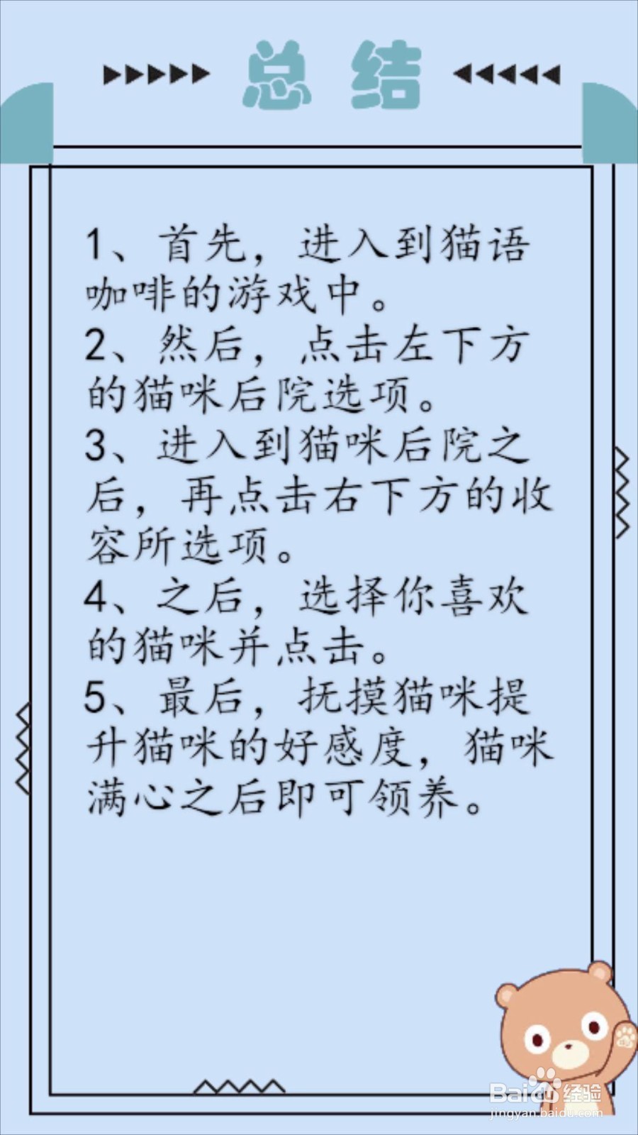 猫语咖啡怎么领养猫咪？