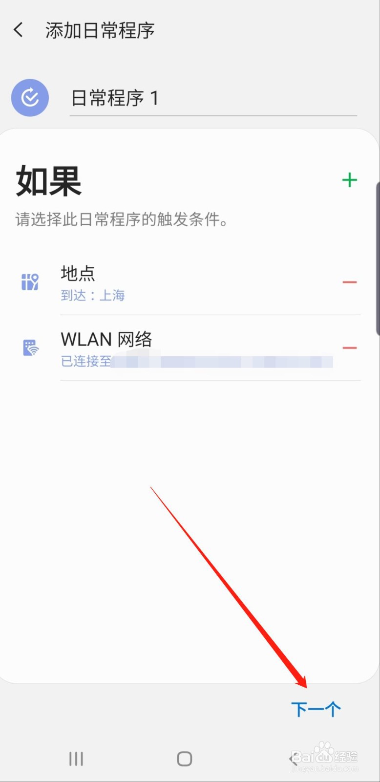 连接固定WiFi自动解锁手机