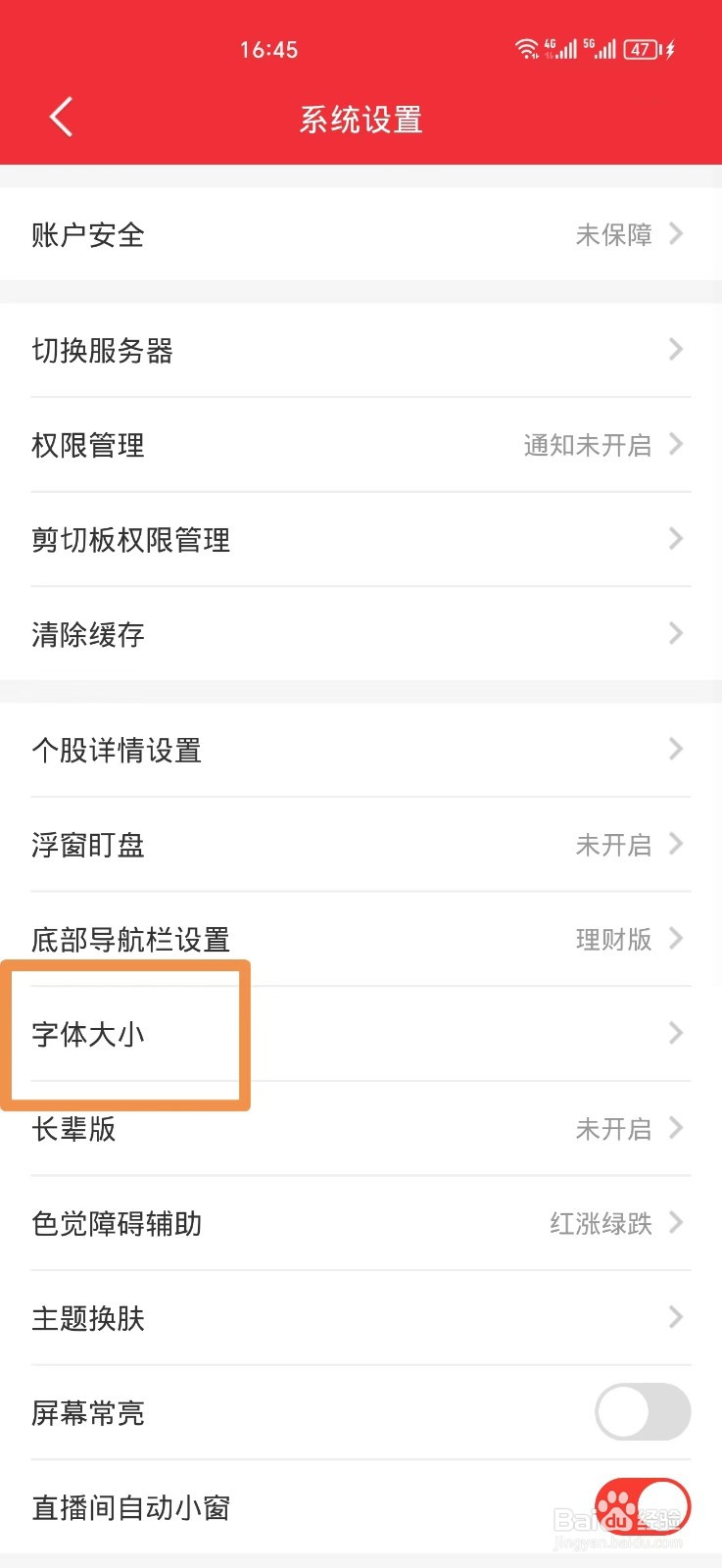 同花顺软件如何把字体调大
